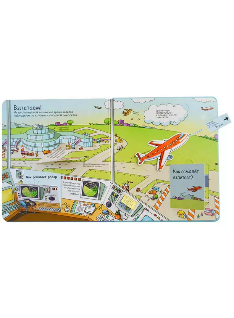 Секреты аэропорта