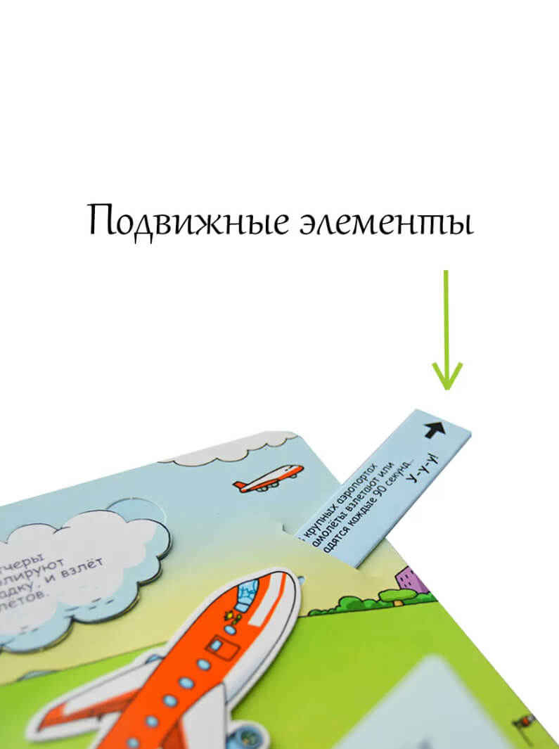 Секреты аэропорта