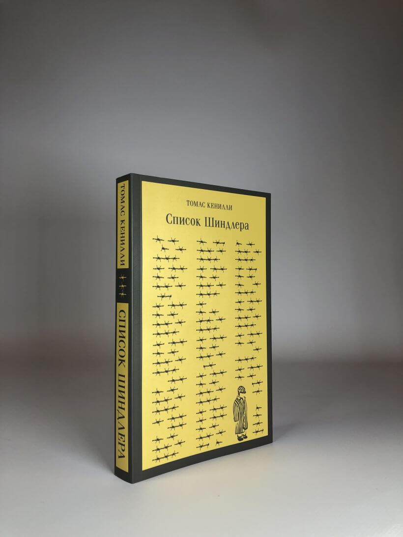Список Шиндлера