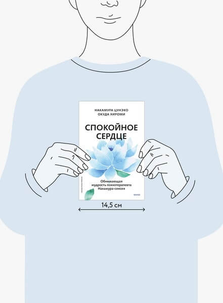 Спокойное сердце. О счастье принятия и умении идти дальше