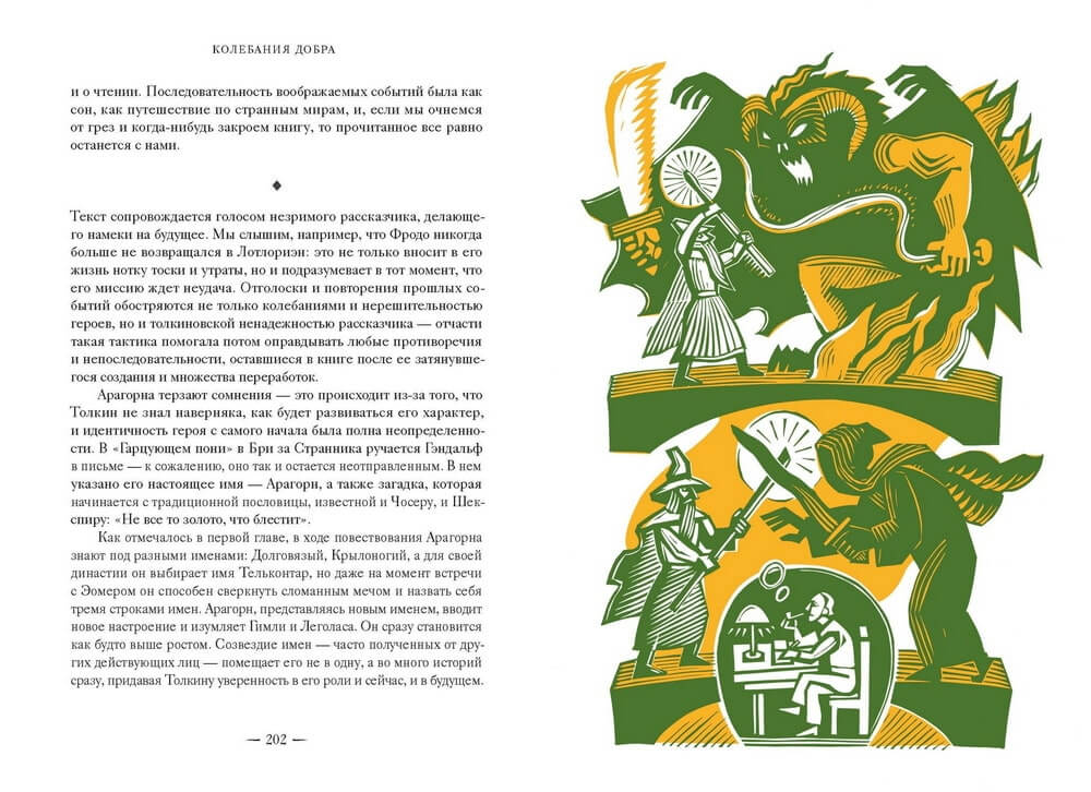 Толкин и его легендариум