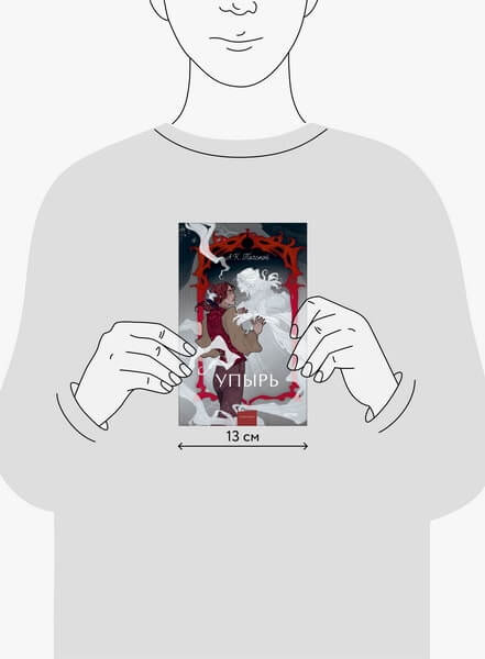 Упырь. Семья вурдалака