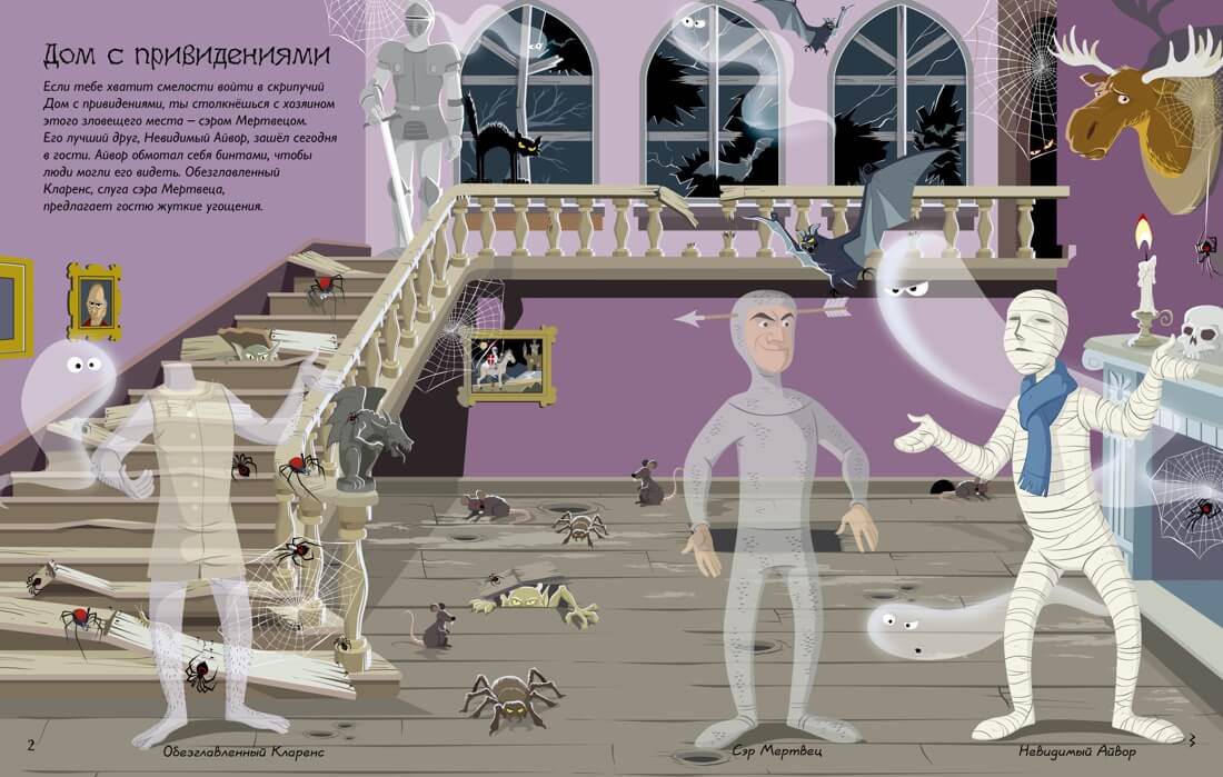 Супернаклейки. Ужастики