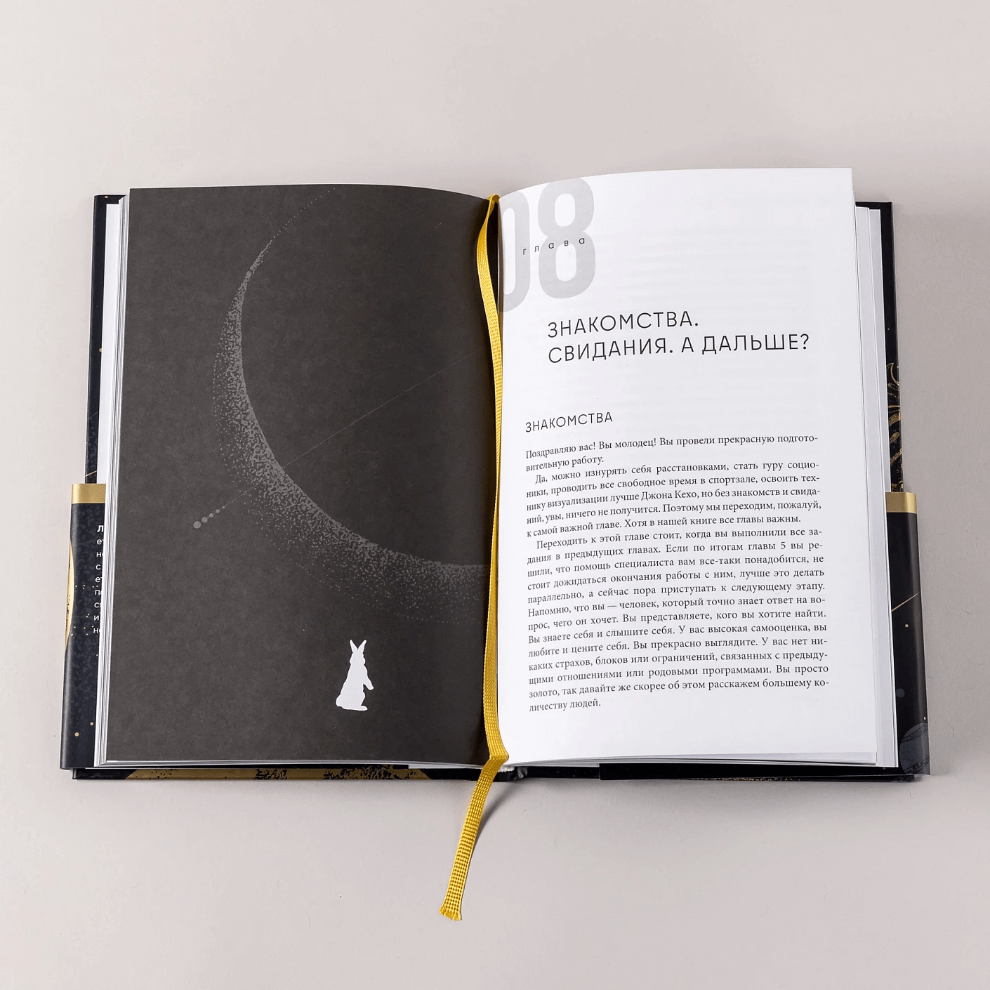 В поисках Лунного зайца. Книга-практикум. Как найти свою вторую половину