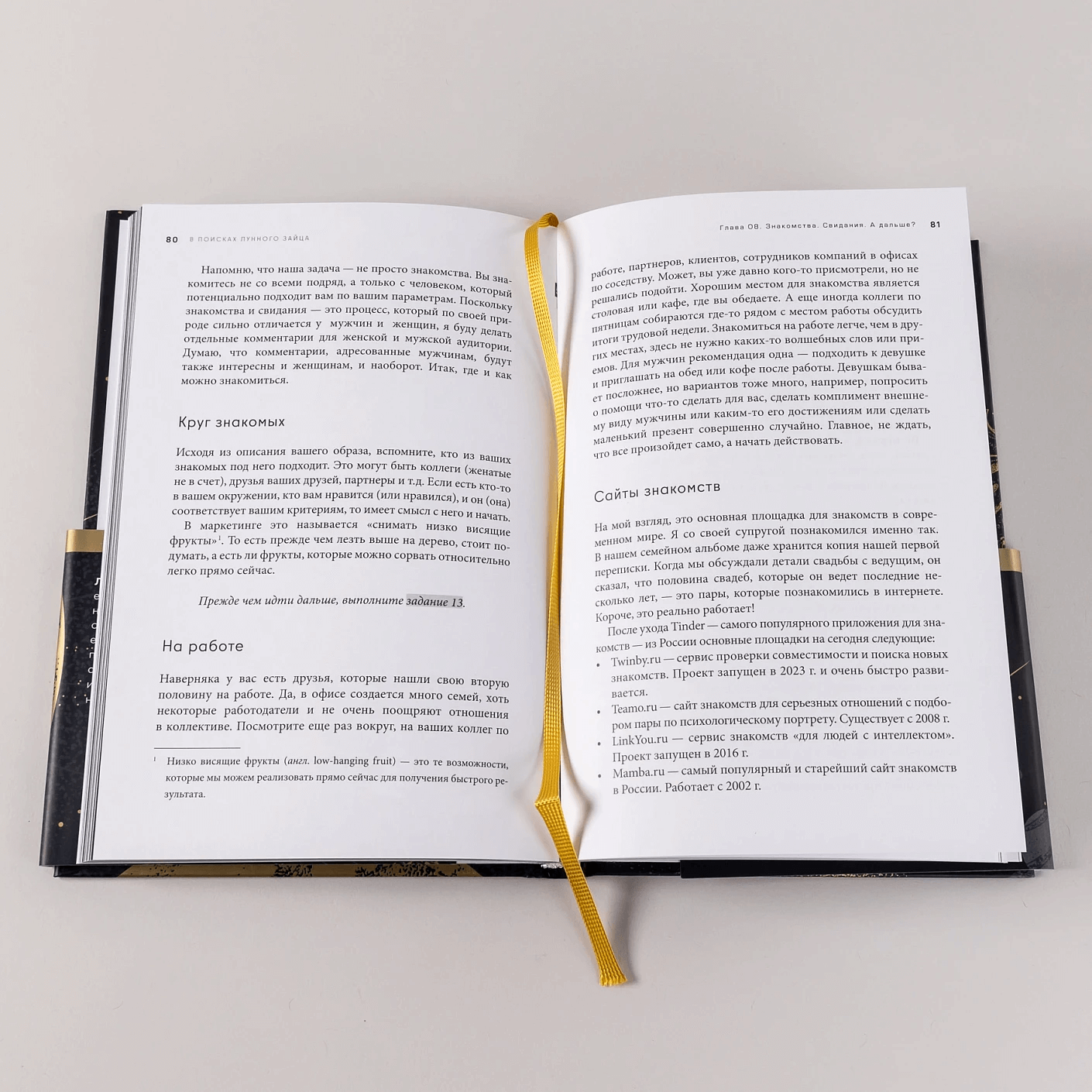 В поисках Лунного зайца. Книга-практикум. Как найти свою вторую половину