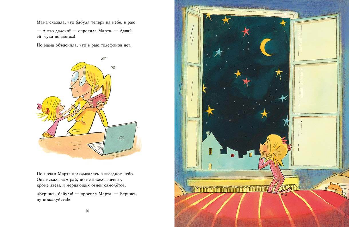 Вернись, бабуля