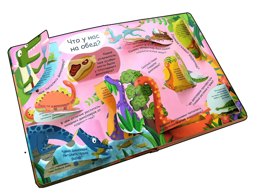 Волшебные окошки. Динозавры