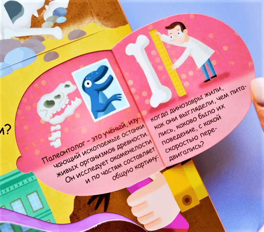 Волшебные окошки. Динозавры