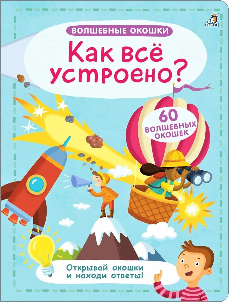 Волшебные окошки. Как всё устроено?