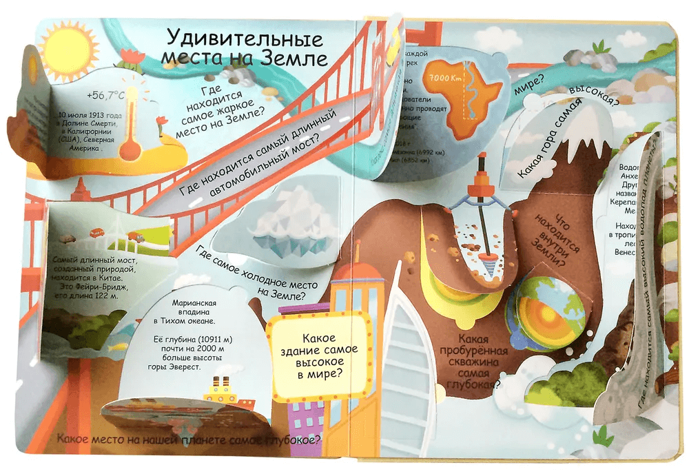 Волшебные окошки. Наша Планета