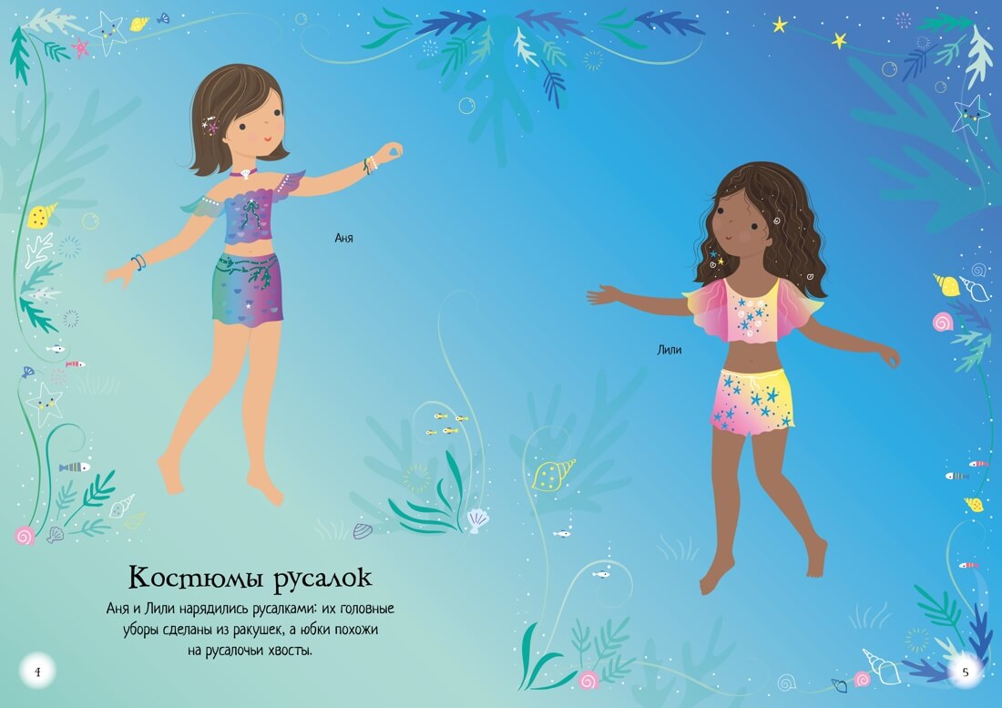 Волшебный бал. Супернаклейки-мини