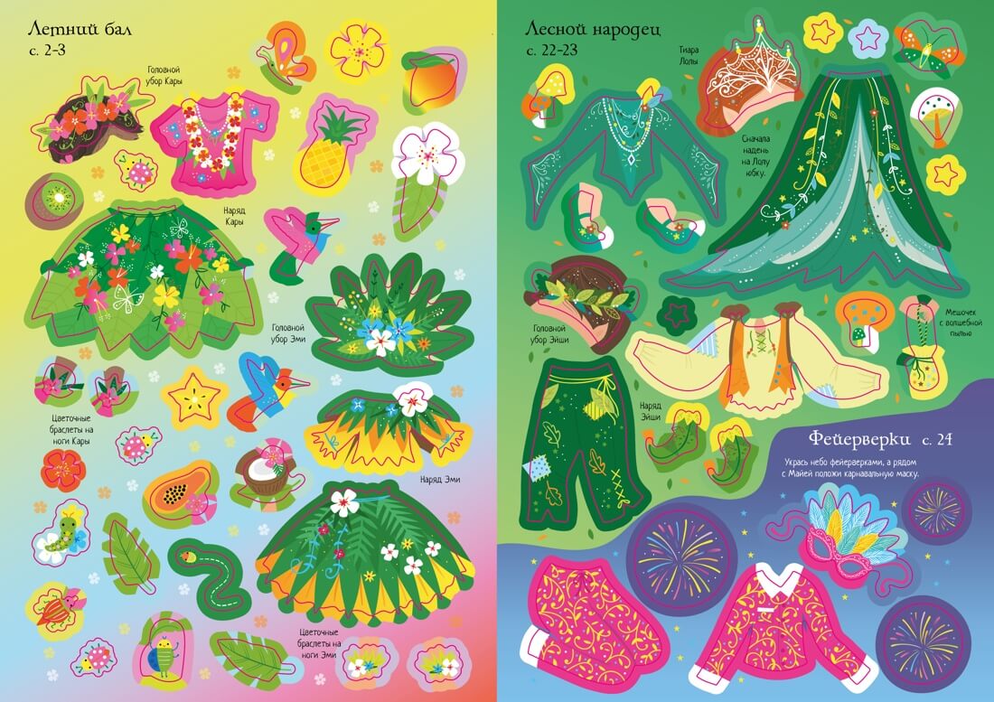 Волшебный бал. Супернаклейки-мини