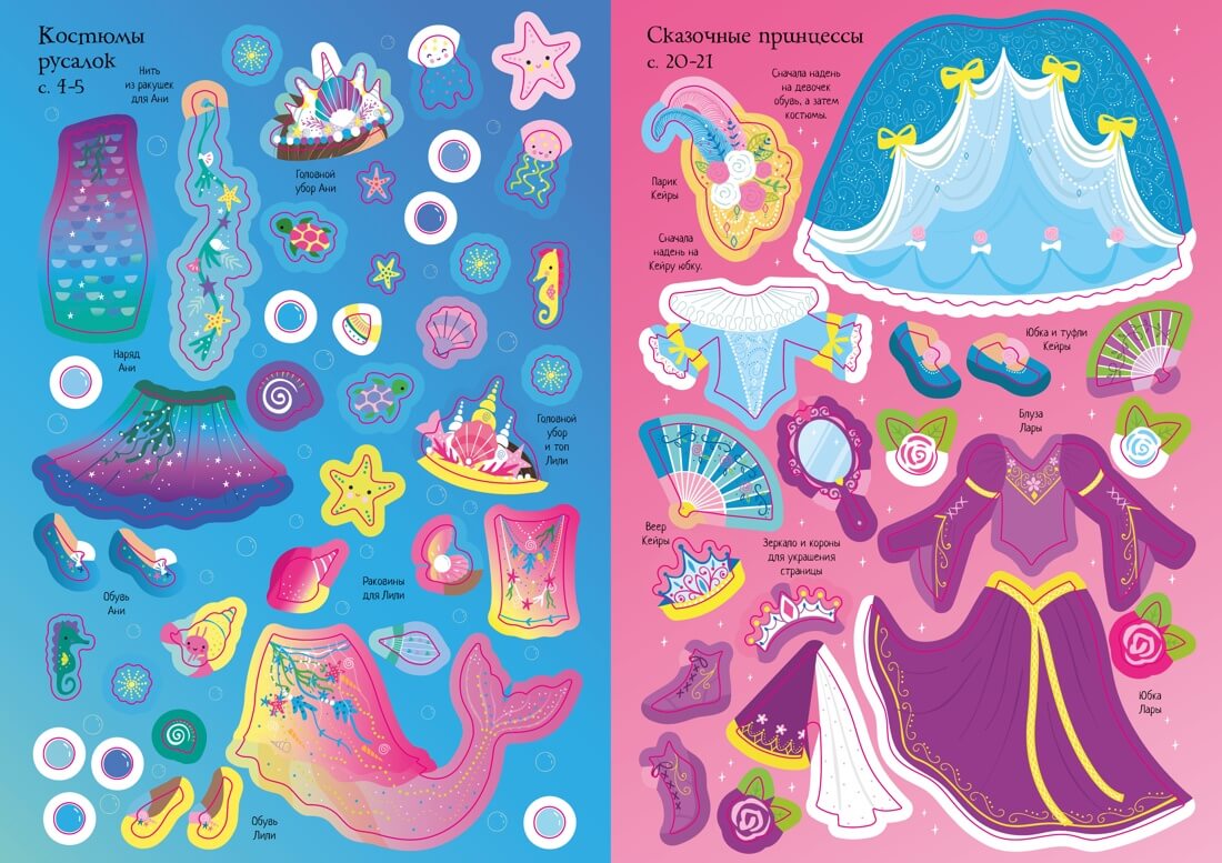 Волшебный бал. Супернаклейки-мини