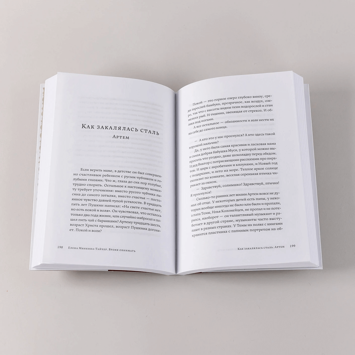 Время обнимать