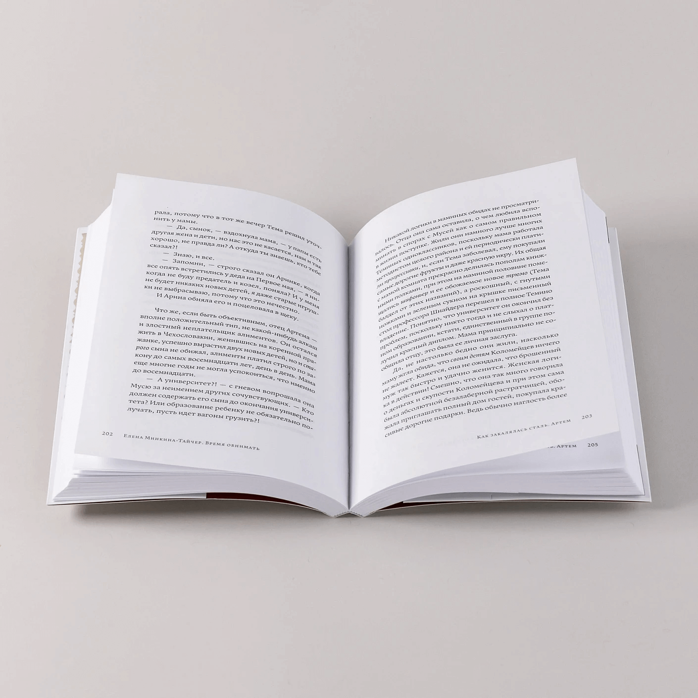 Время обнимать