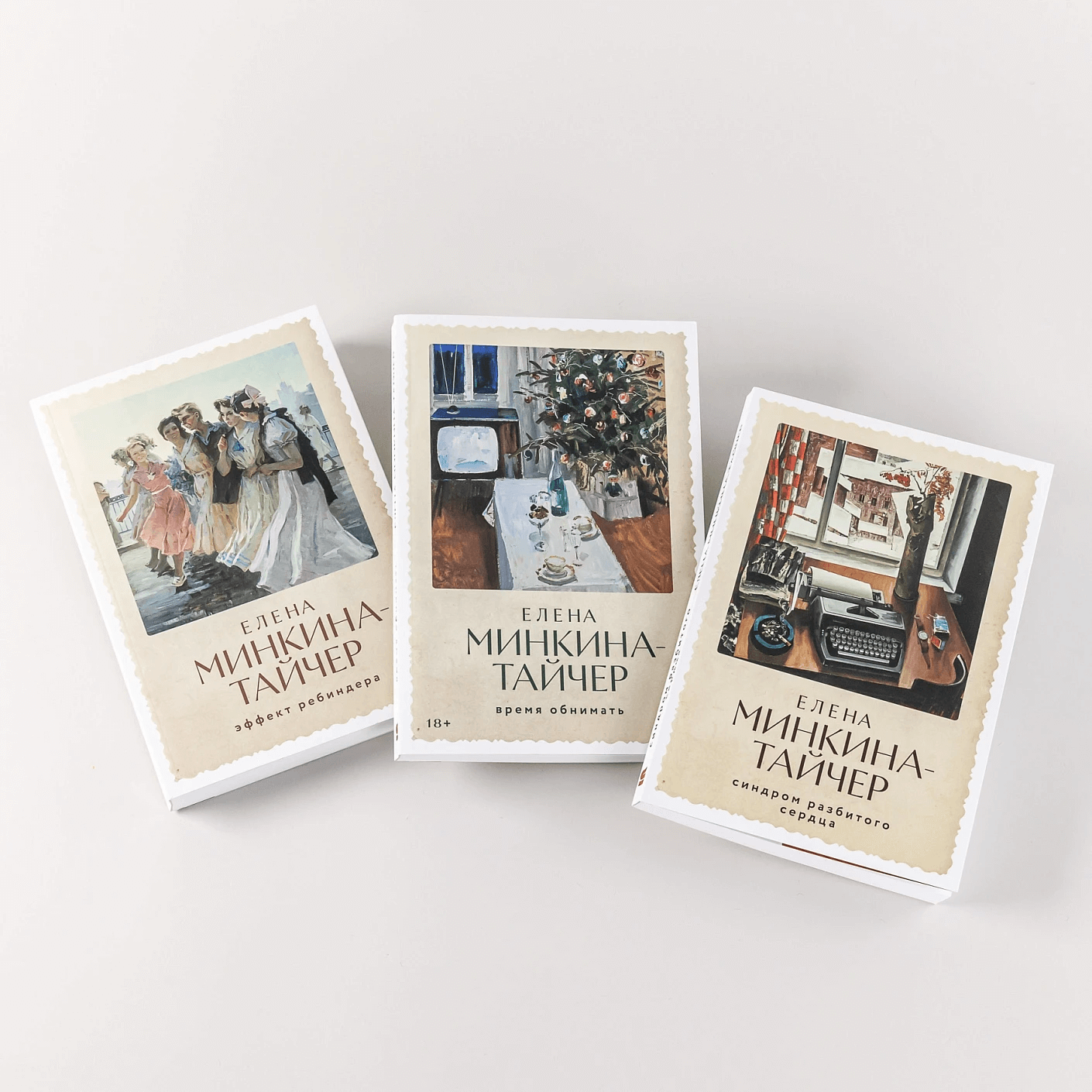 Время обнимать