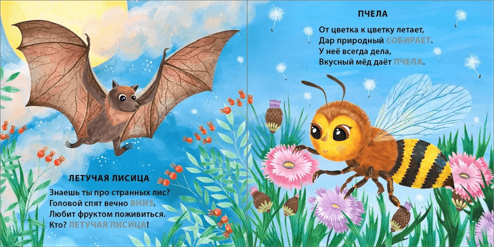 Загадки-рифмы. Кто летает