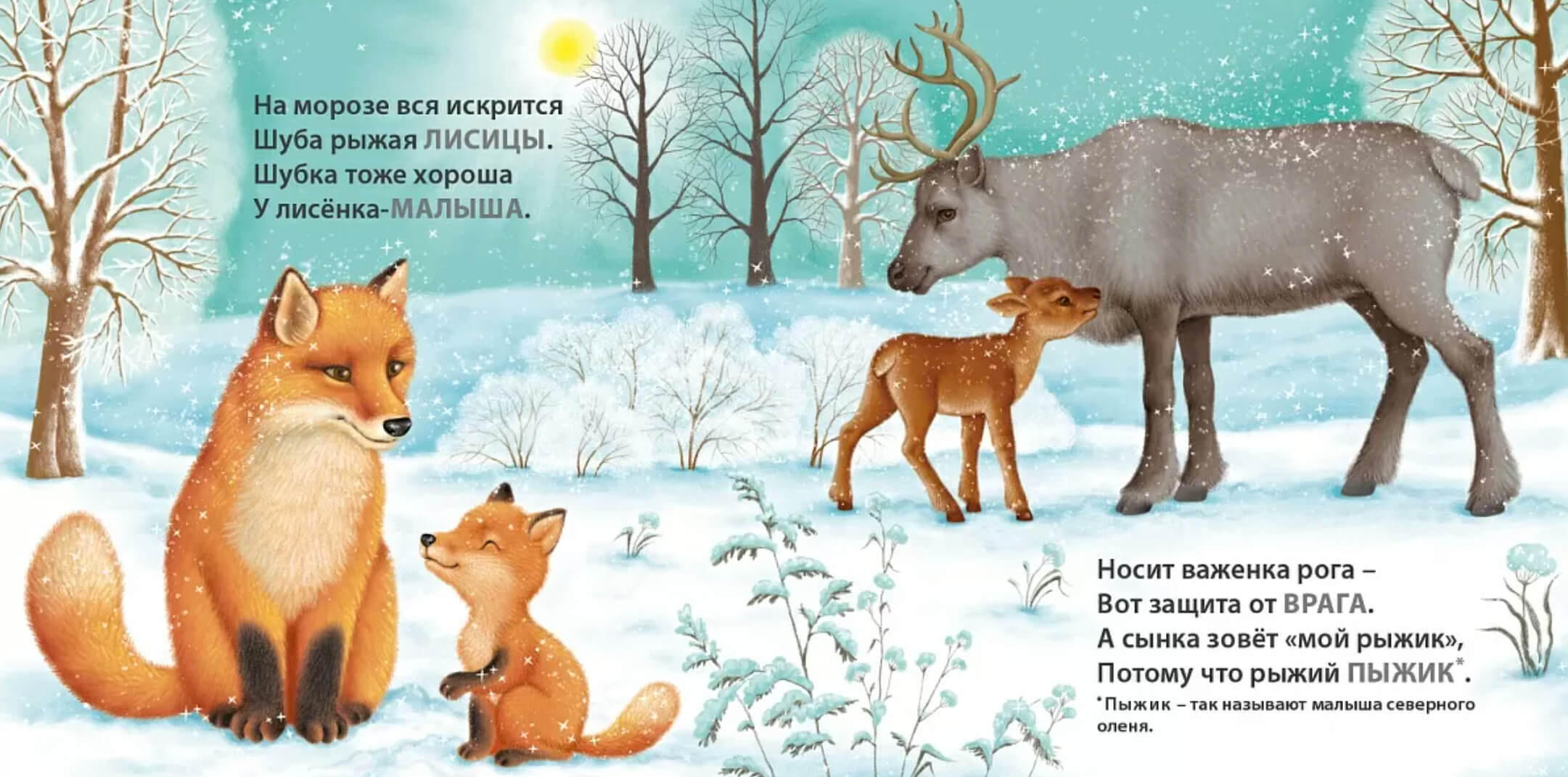 Загадки-рифмы. Мамы и малыши. Дикие животные