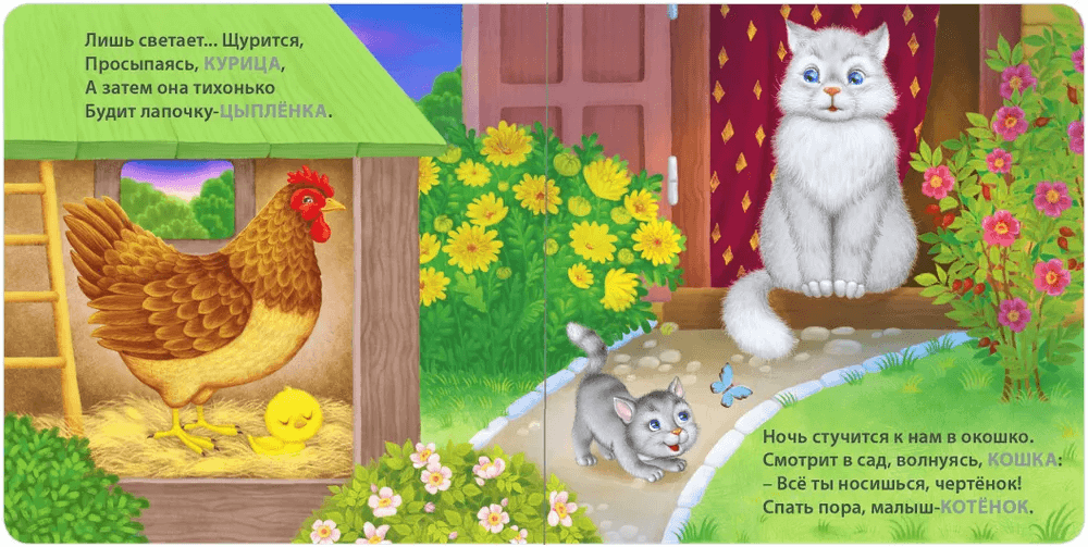 Загадки-рифмы. Мамы и малыши. Домашние животные