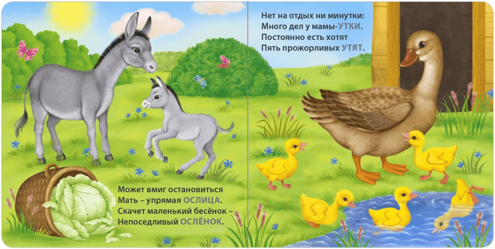 Загадки-рифмы. Мамы и малыши. Домашние животные