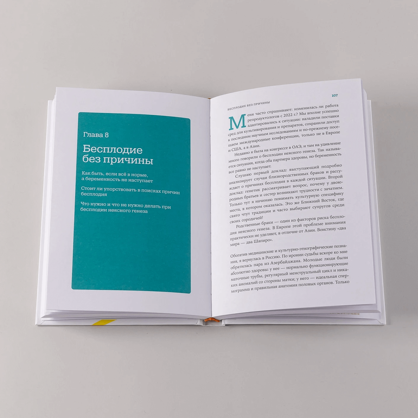 Желанный ребёнок: что делать, если не получается