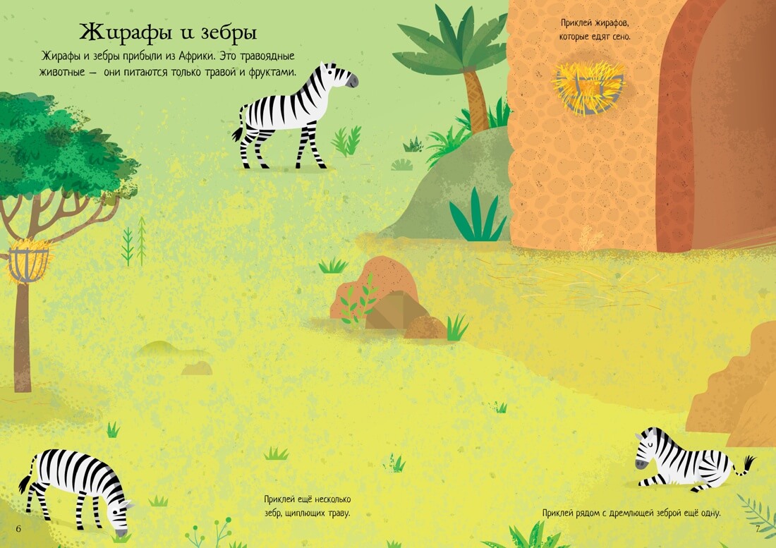 Зоопарк. Супернаклейки-мини