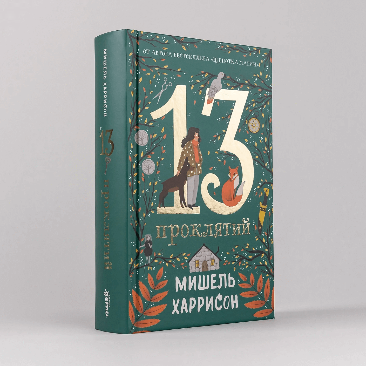 13 проклятий