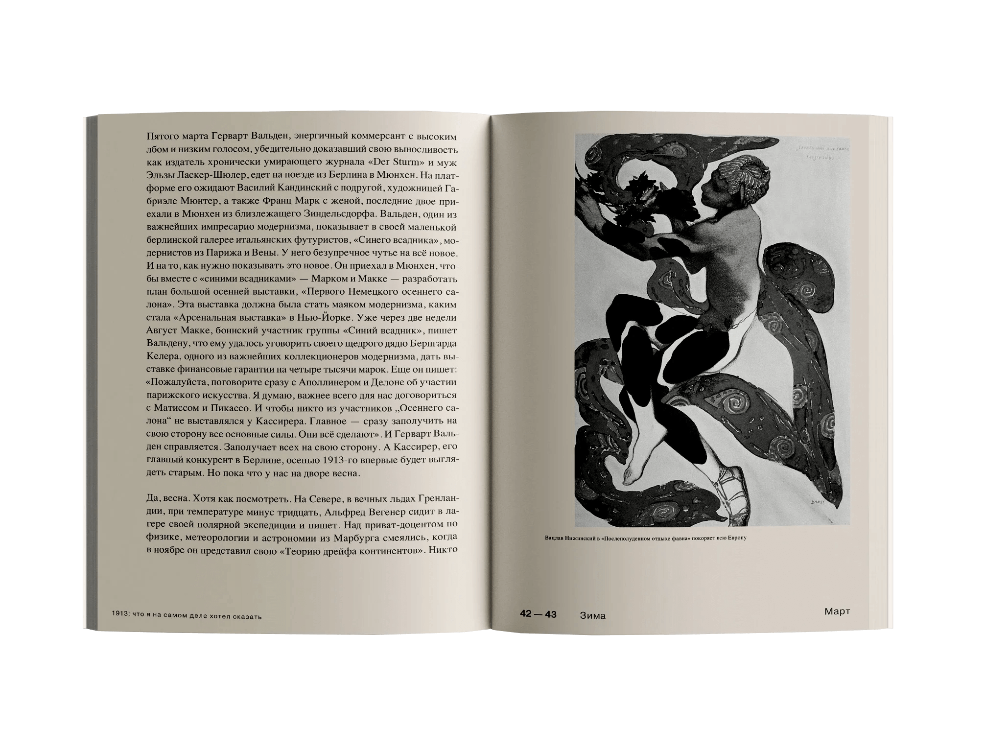 1913. Что я на самом деле хотел сказать