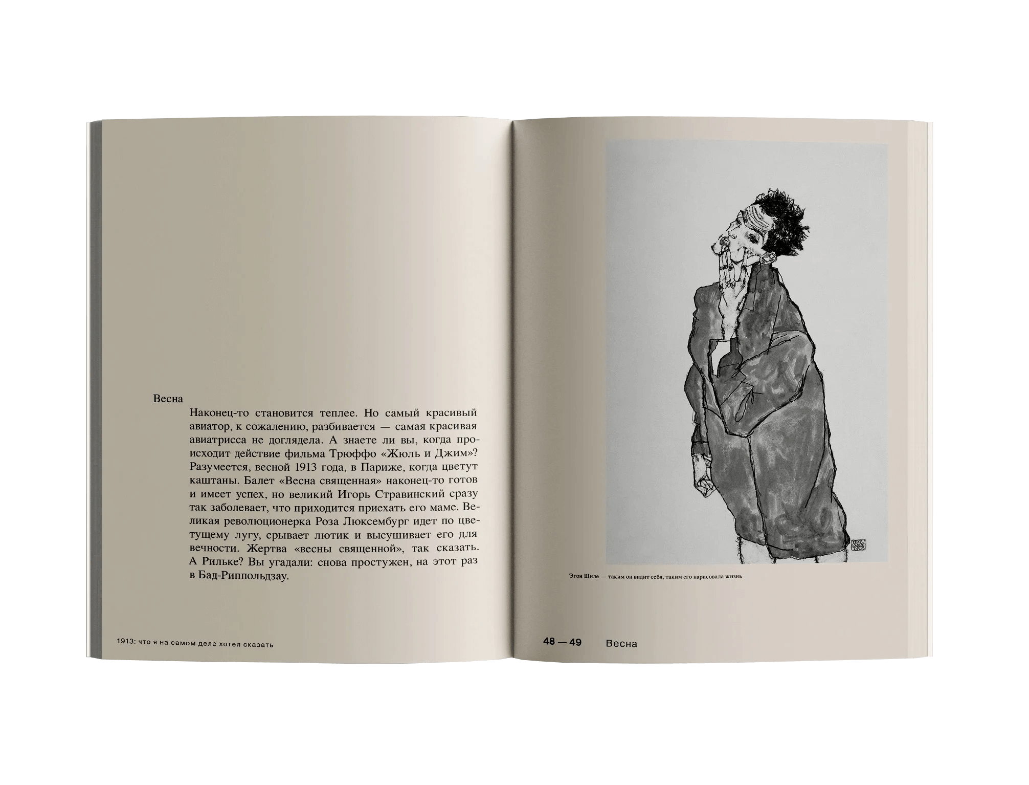 1913. Что я на самом деле хотел сказать
