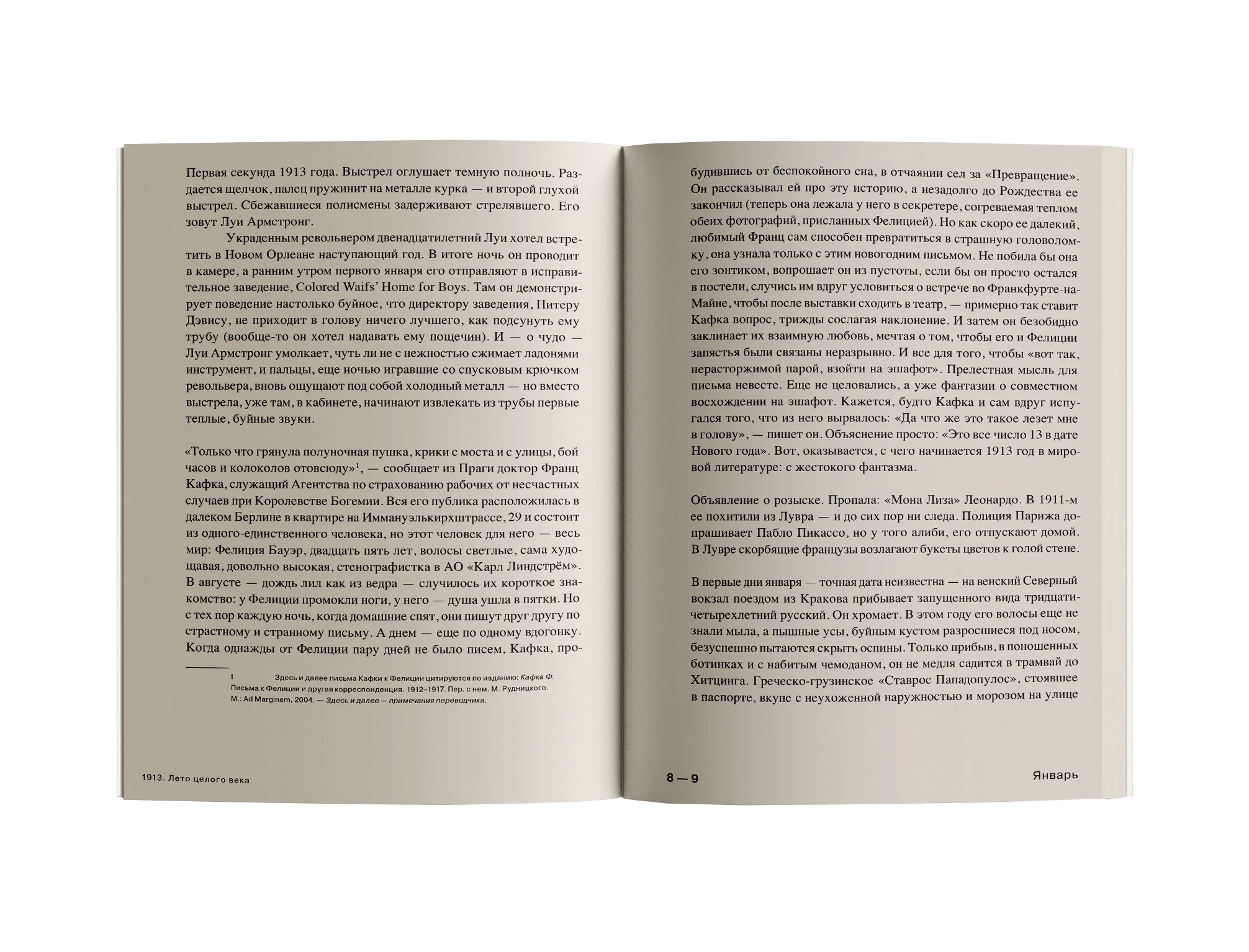 1913. Лето целого века