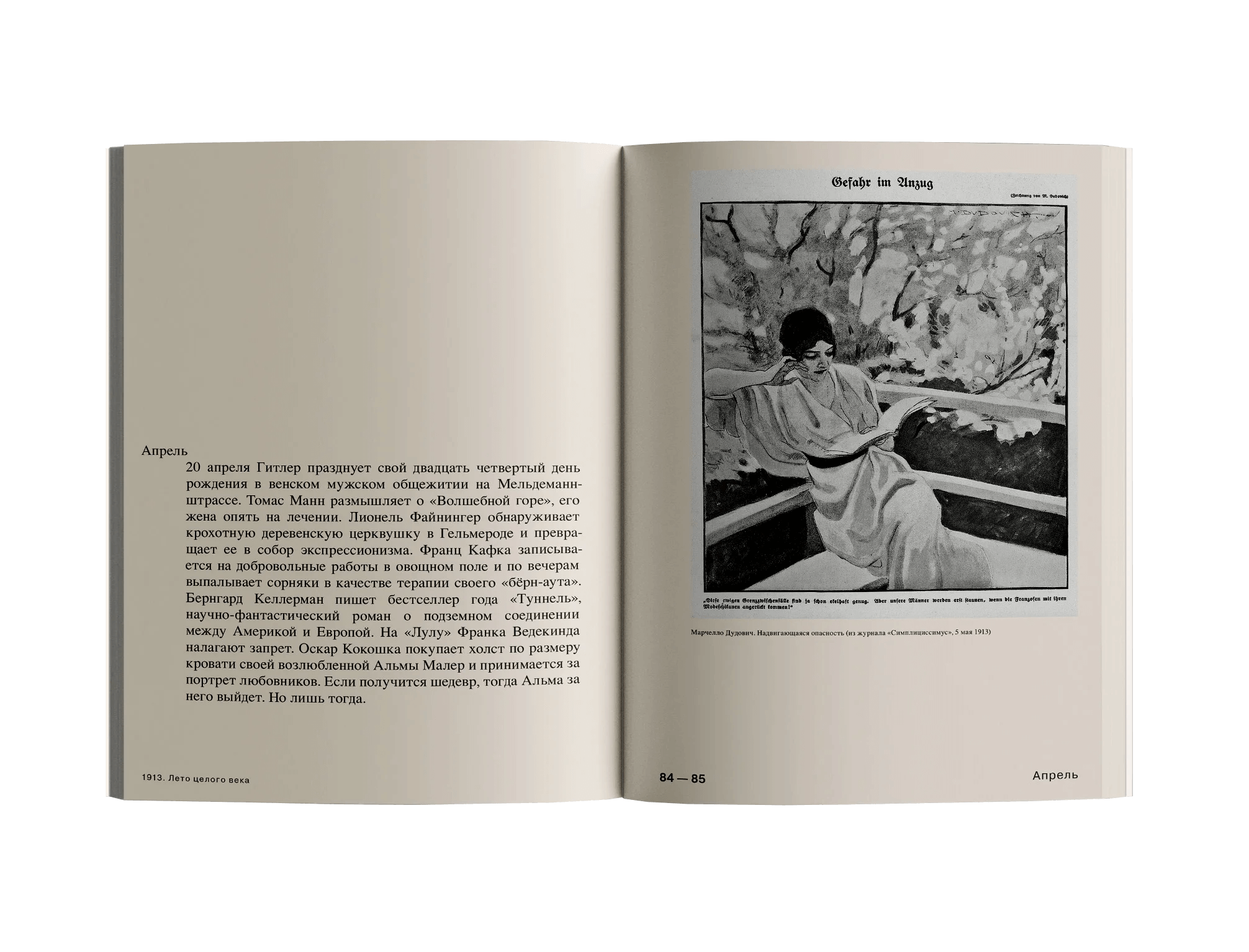 1913. Лето целого века