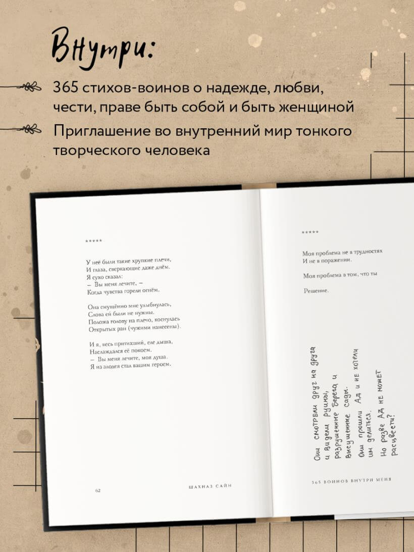 365 воинов внутри меня. Иллюстрированное подарочное издание с цветным обрезом