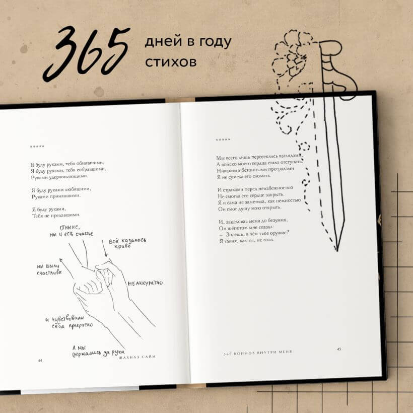 365 воинов внутри меня. Иллюстрированное подарочное издание с цветным обрезом