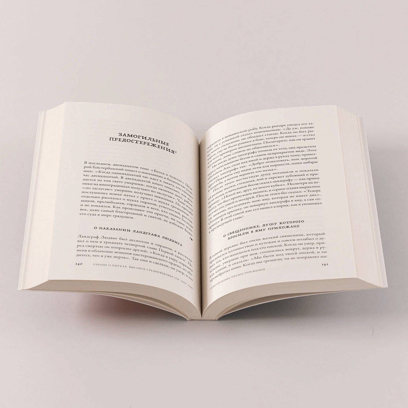 Ад: История идеи и её земные воплощения