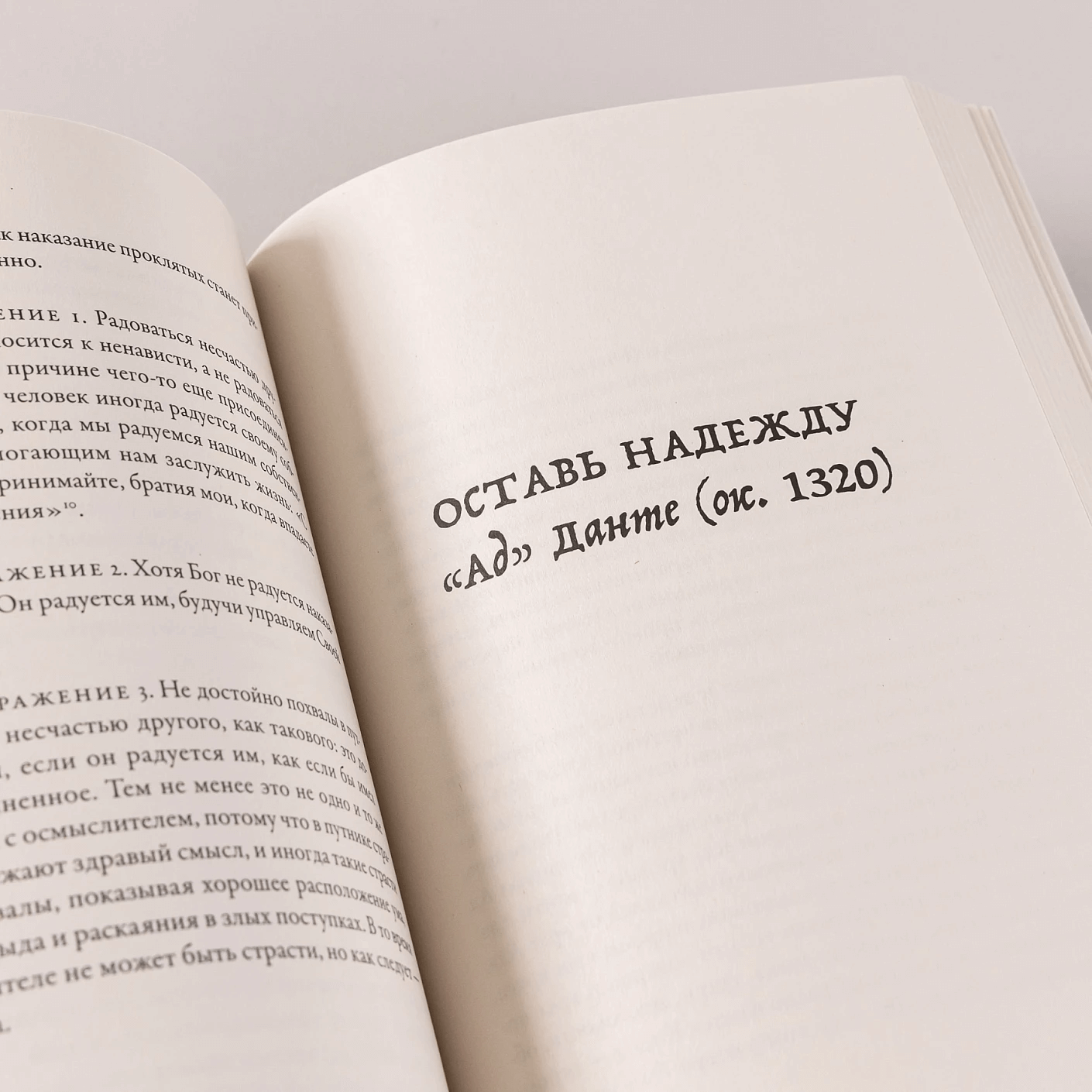 Ад: История идеи и её земные воплощения