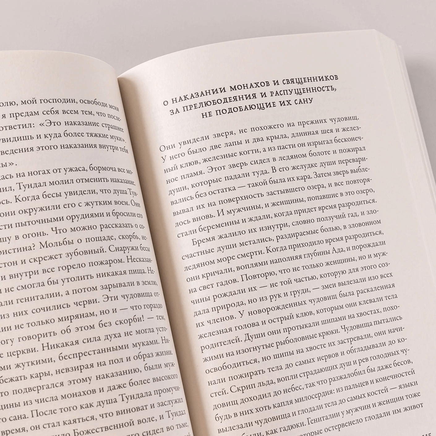 Ад: История идеи и её земные воплощения