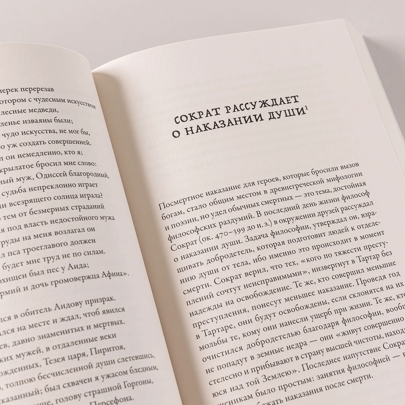 Ад: История идеи и её земные воплощения