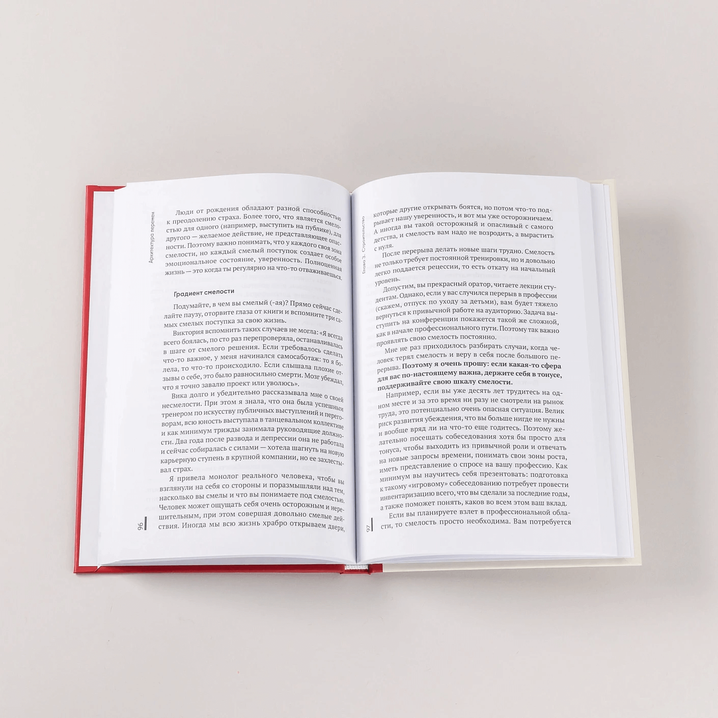 Архитектура перемен. Как перестроить жизнь: от проекта до реализации