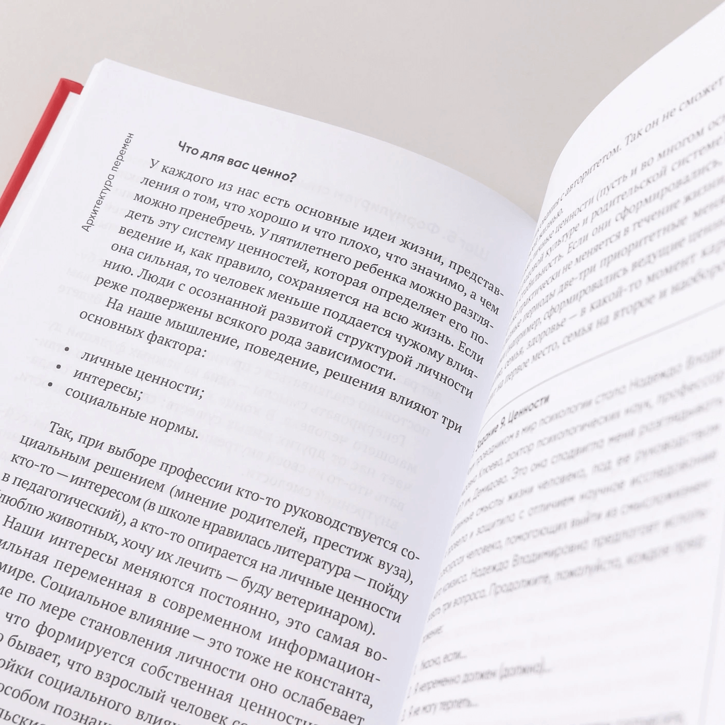 Архитектура перемен. Как перестроить жизнь: от проекта до реализации