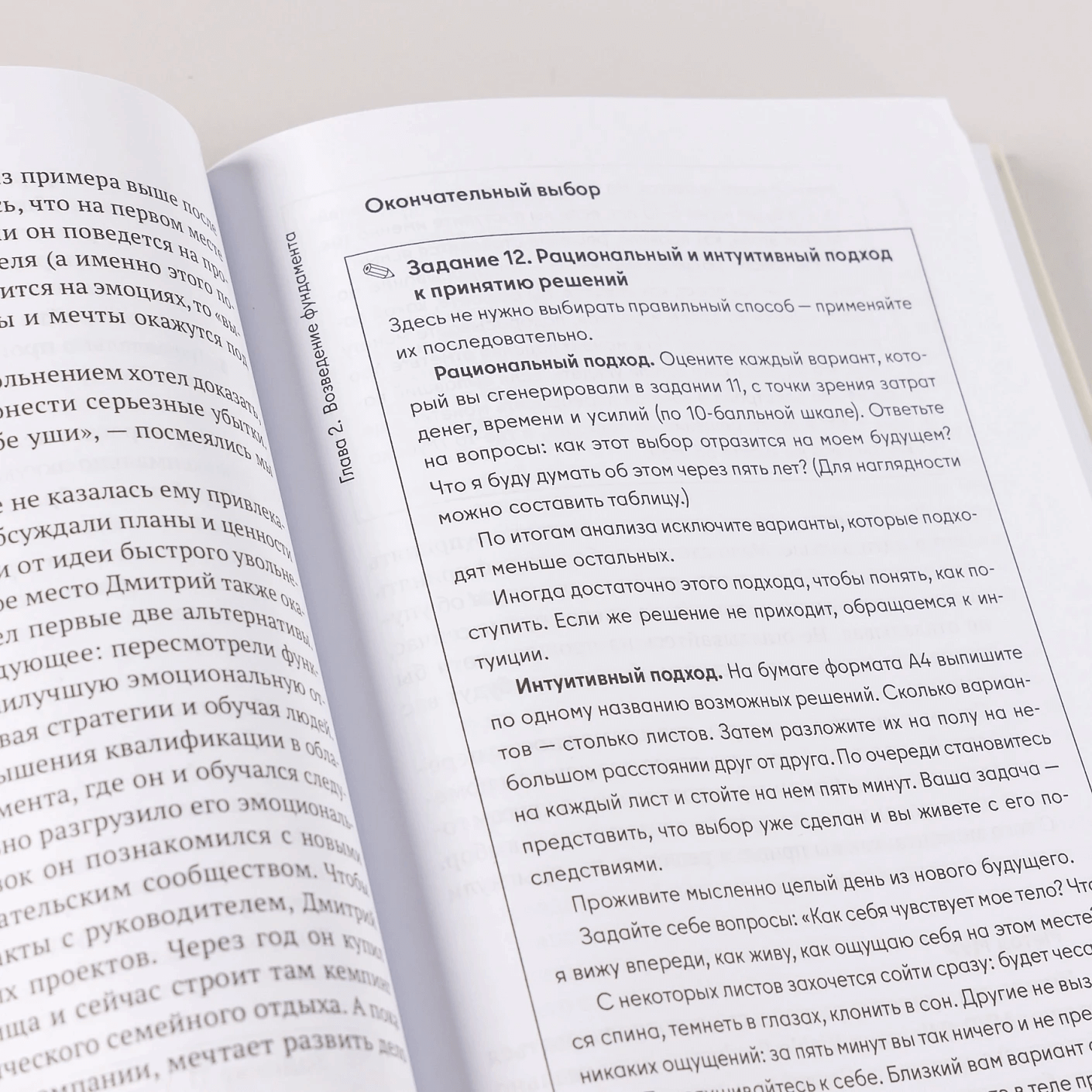 Архитектура перемен. Как перестроить жизнь: от проекта до реализации