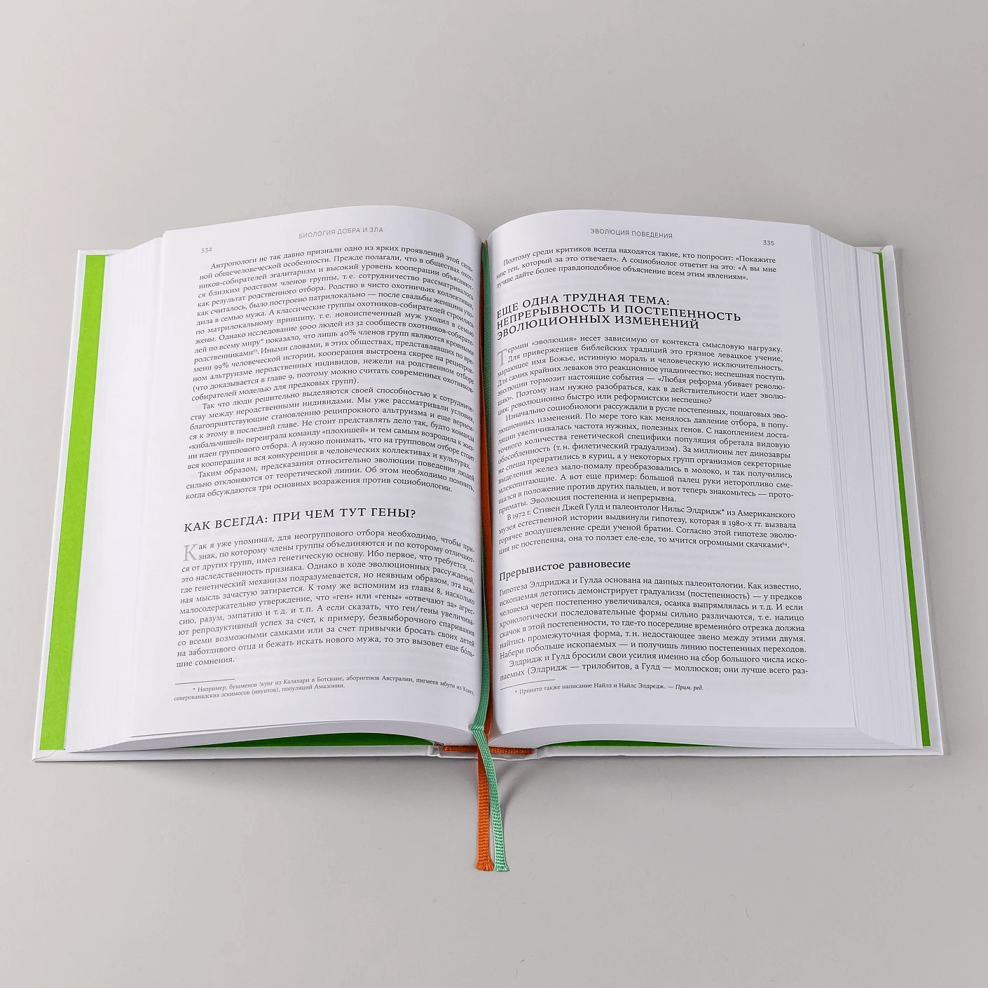 Биология добра и зла. Как наука объясняет наши поступки