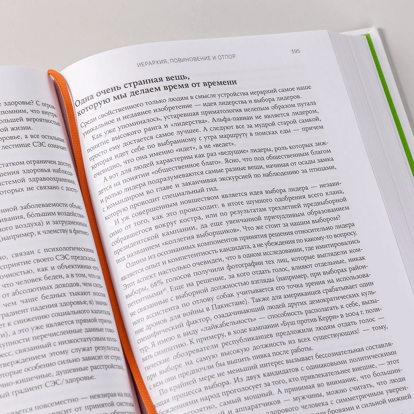 Биология добра и зла. Как наука объясняет наши поступки