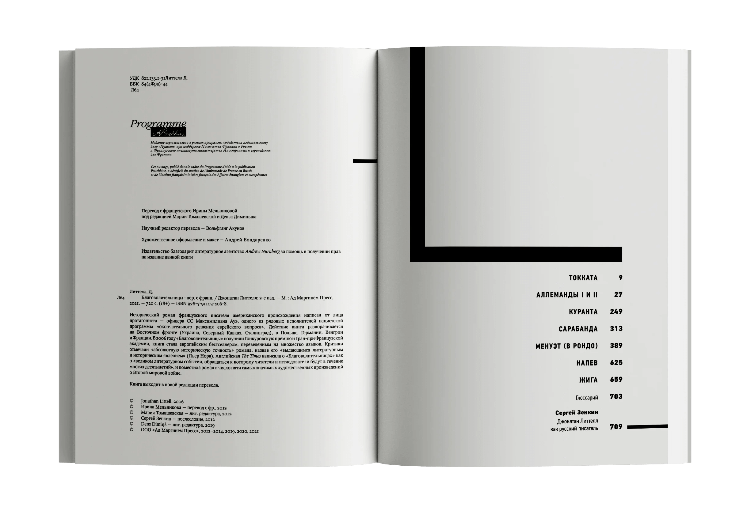 Благоволительницы