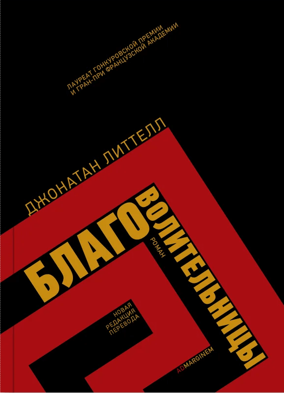 Благоволительницы