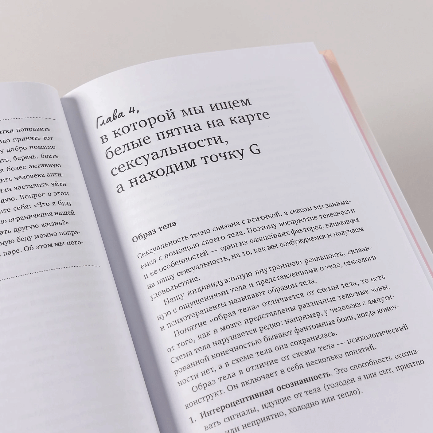 Близость: Книга о хорошем сексе
