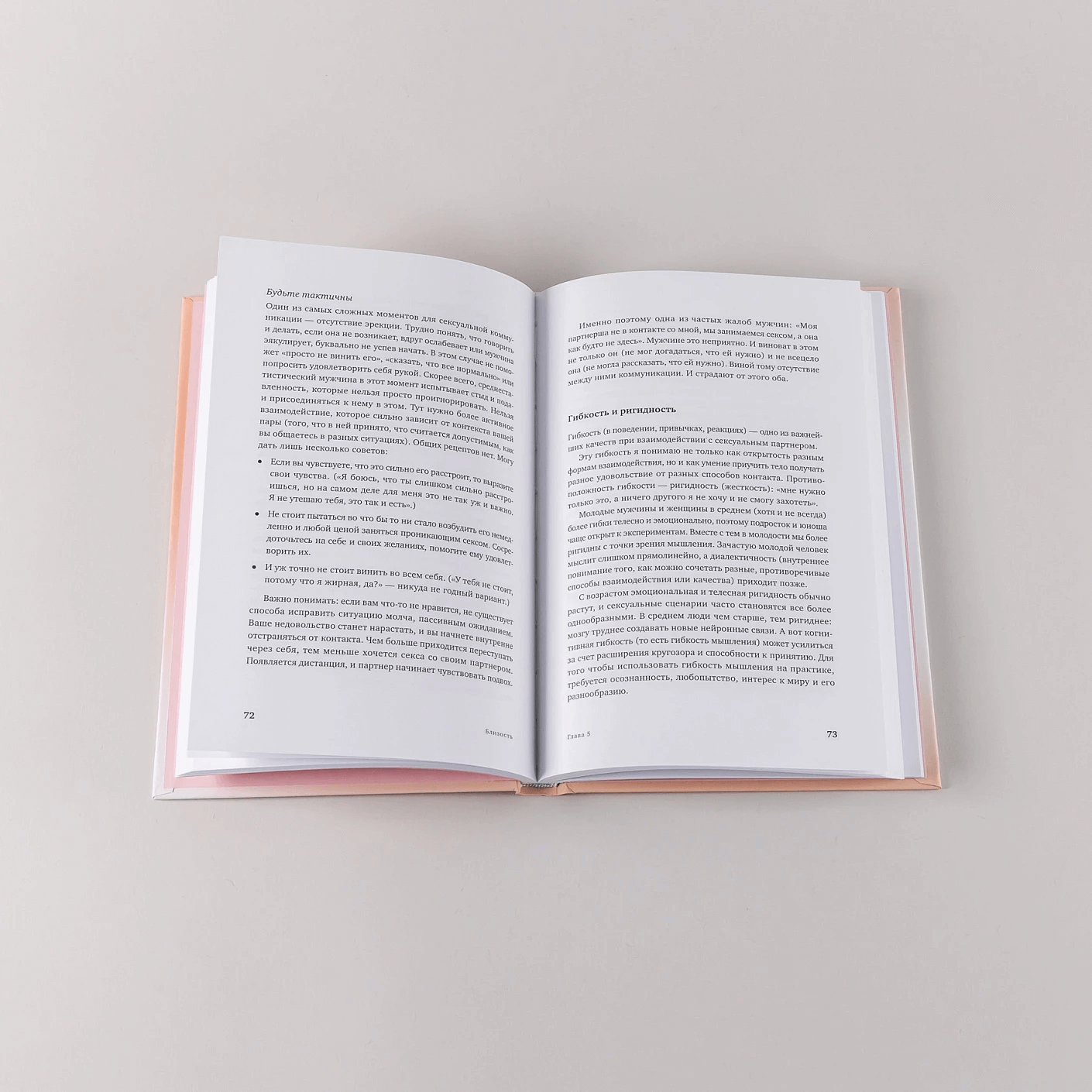 Близость: Книга о хорошем сексе