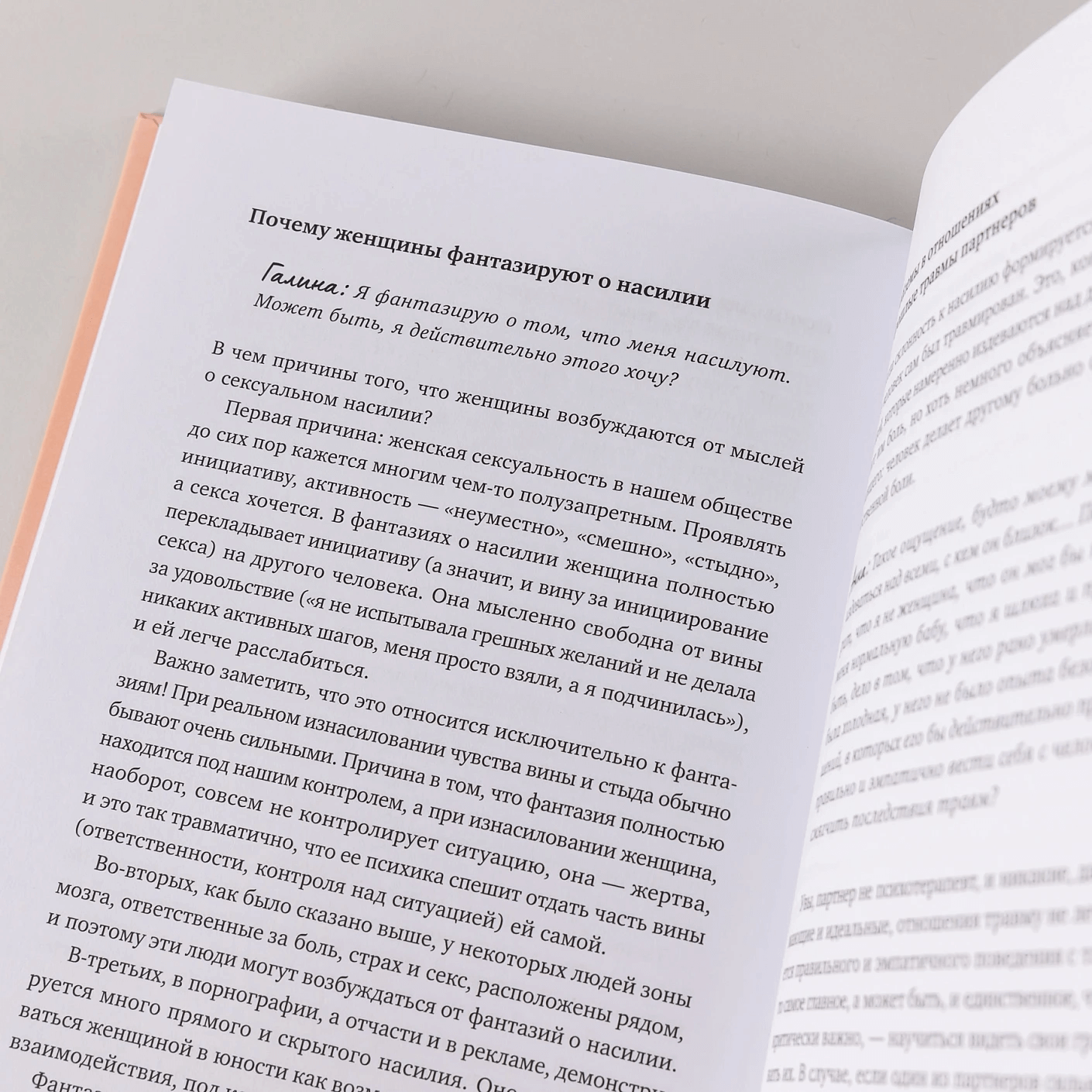 Близость: Книга о хорошем сексе