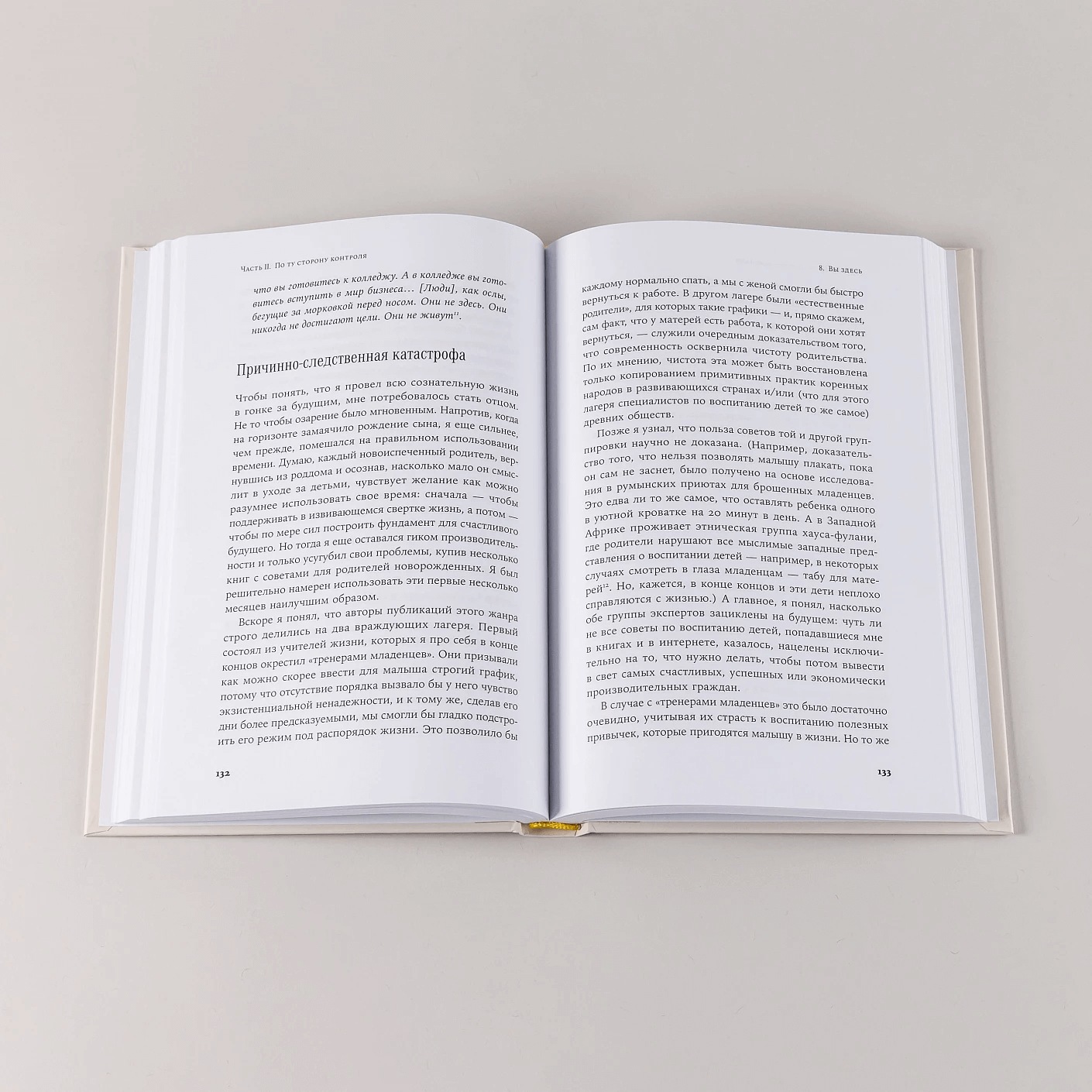 Четыре тысячи недель: Тайм-менеджмент для смертных