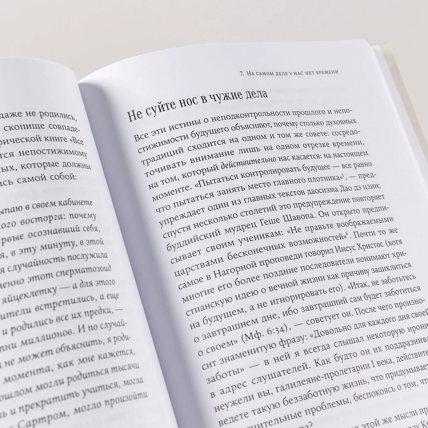 Четыре тысячи недель: Тайм-менеджмент для смертных