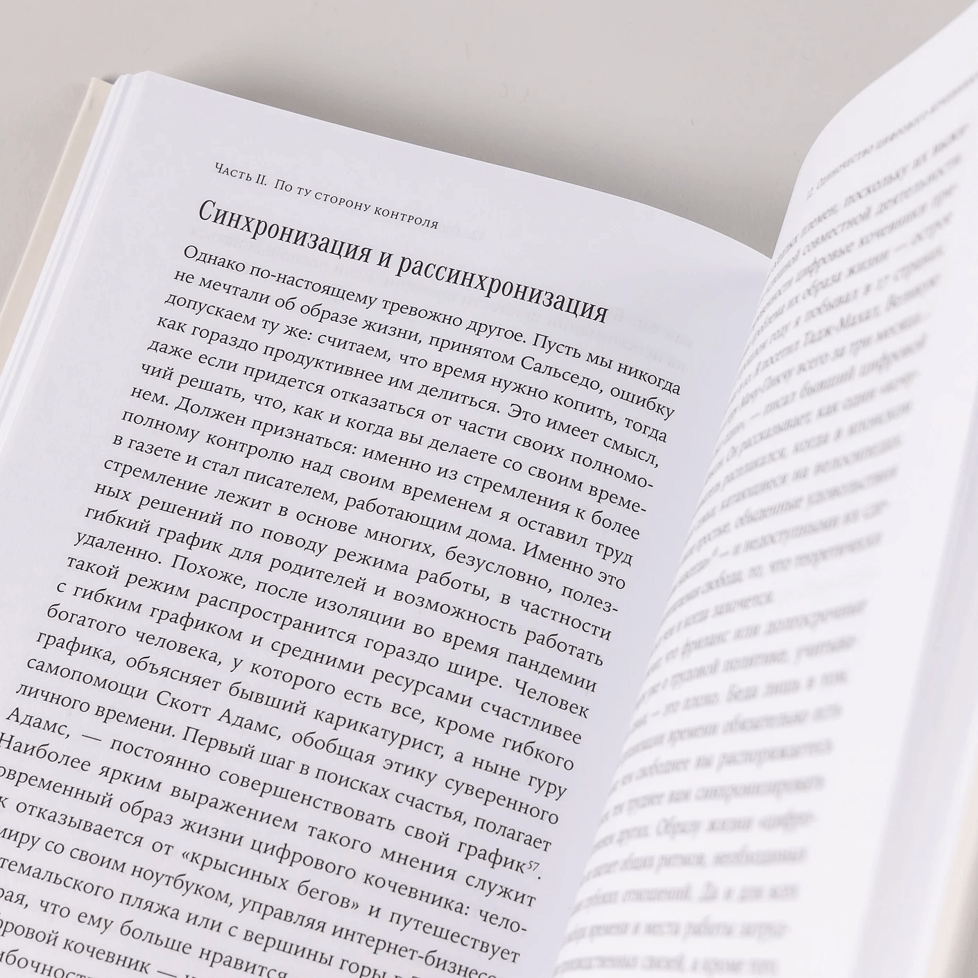 Четыре тысячи недель: Тайм-менеджмент для смертных